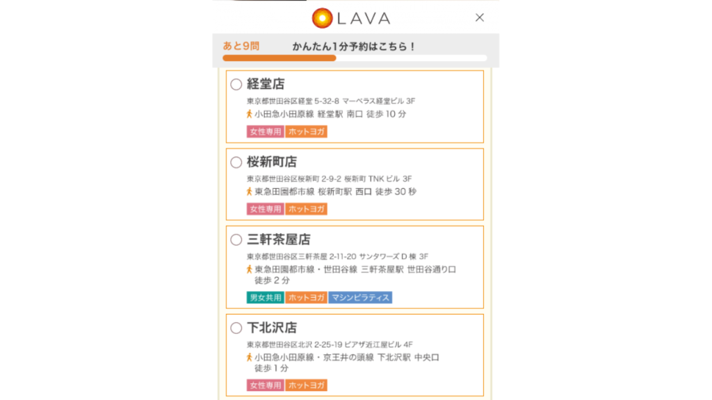 LAVA 体験予約画面で店舗確認できます