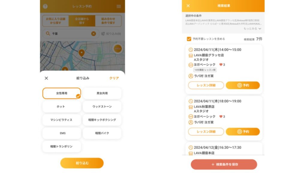 LAVA 予約画面で男性インストラクターは事前に回避可能