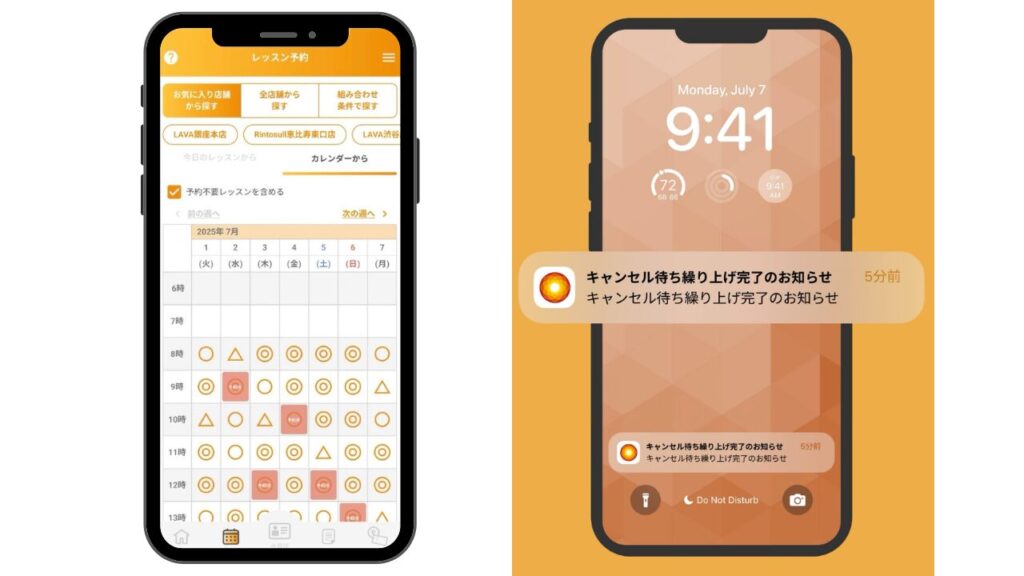 LAVA（ラバ）満席でも「キャンセル待ち」を入れておく